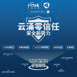 云涌零信任，安全新勢力 -SDP架構下的安全矩陣