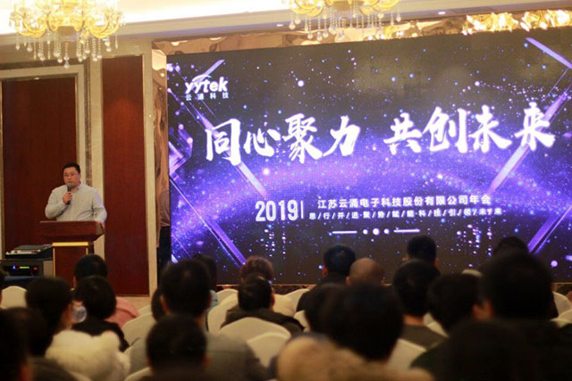 同心聚力，共創(chuàng)未來 ------云涌科技2019新春年會報道